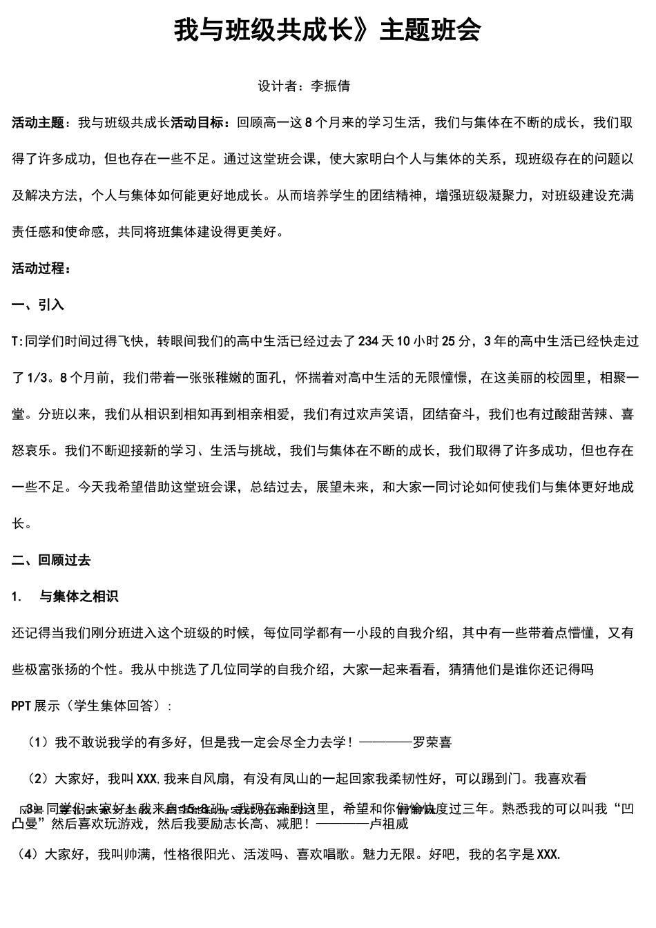 主题班会一等奖我与集体共成长教案_第2页