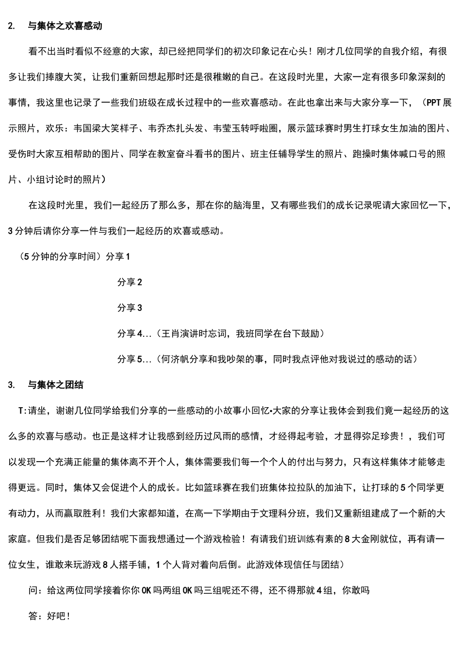 主题班会一等奖我与集体共成长教案_第3页