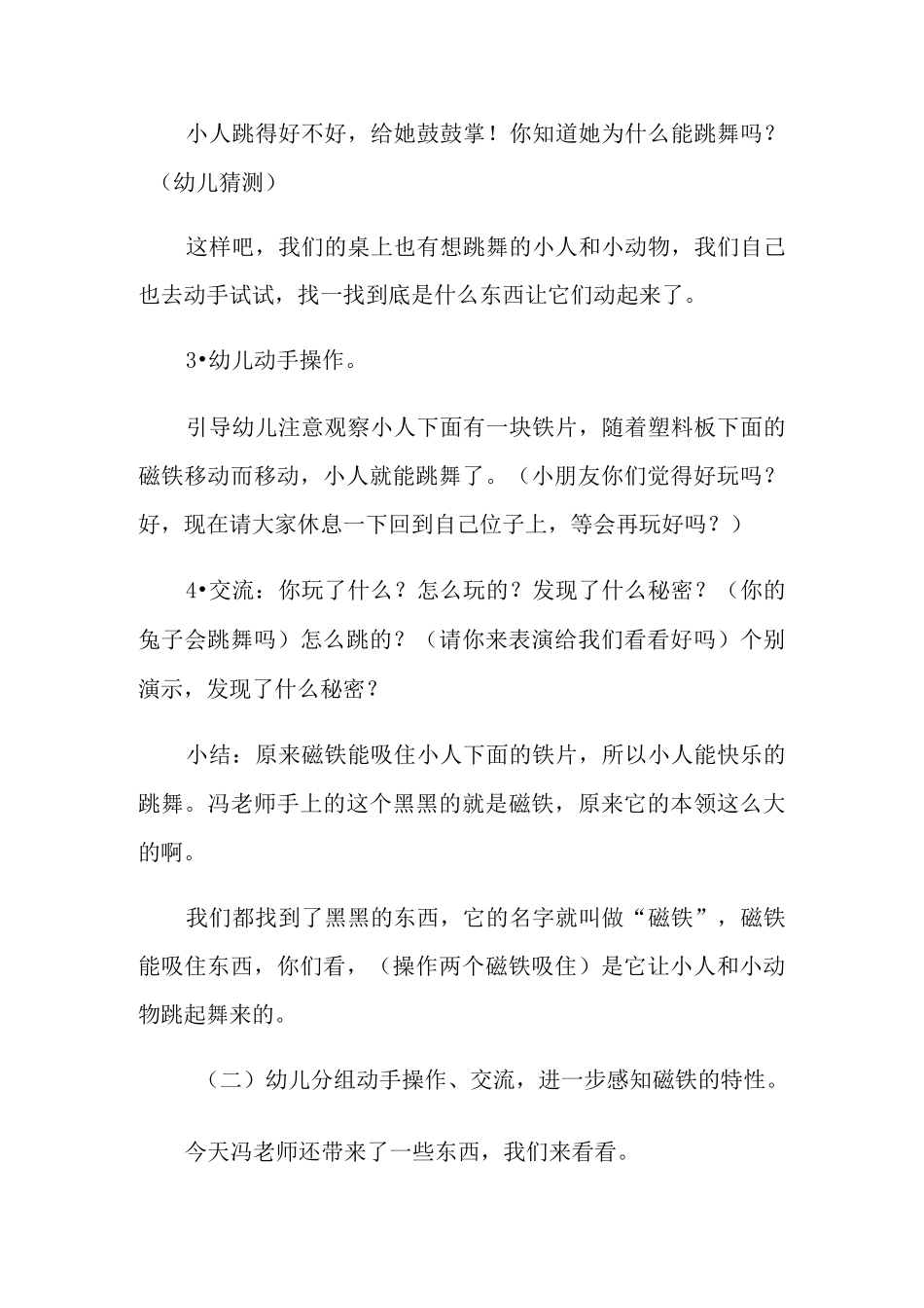 《有趣的磁铁》中班教案_第2页