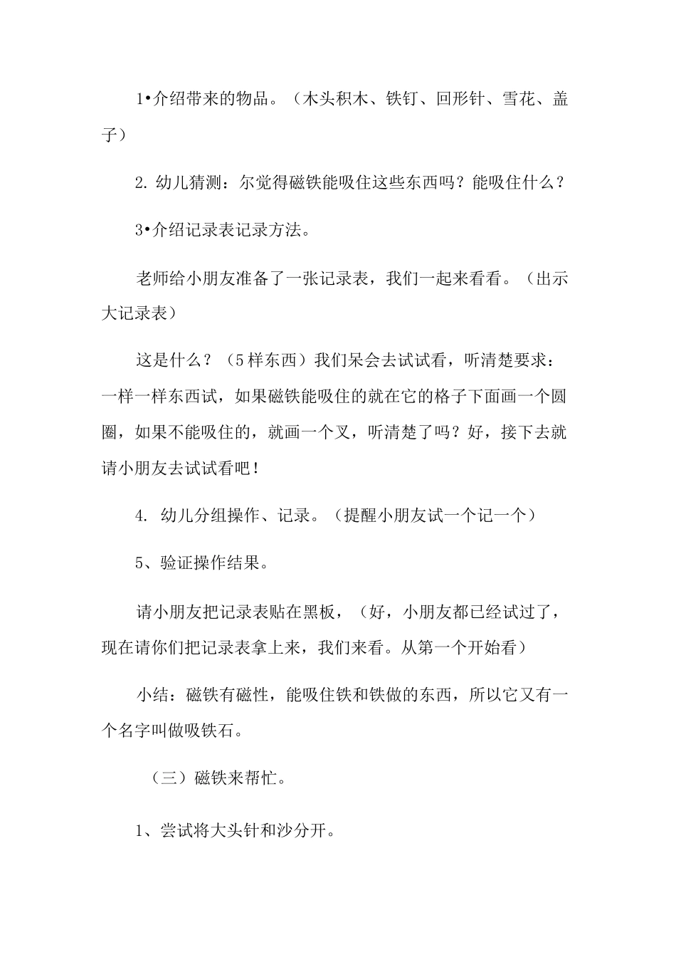 《有趣的磁铁》中班教案_第3页