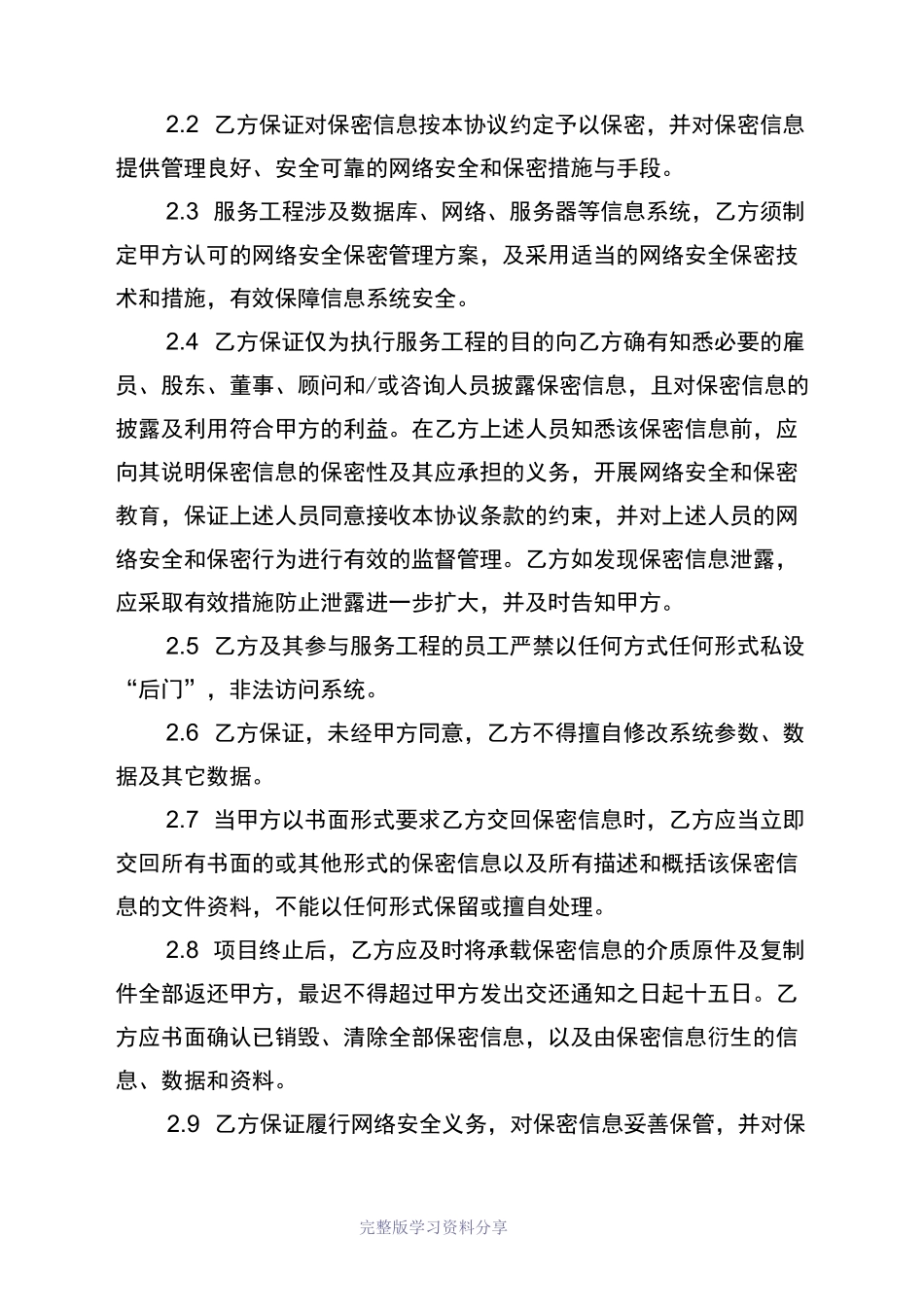 网络安全保密协议书_第2页