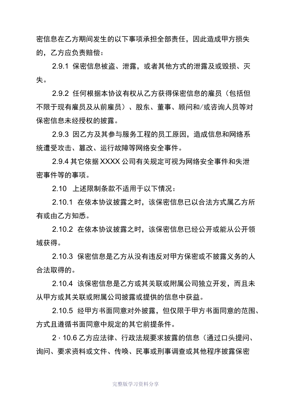 网络安全保密协议书_第3页