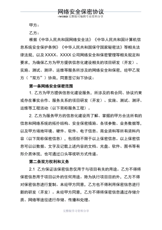 网络安全保密协议书