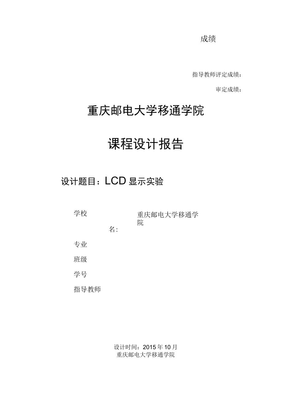 嵌入式课程设计报告_第1页