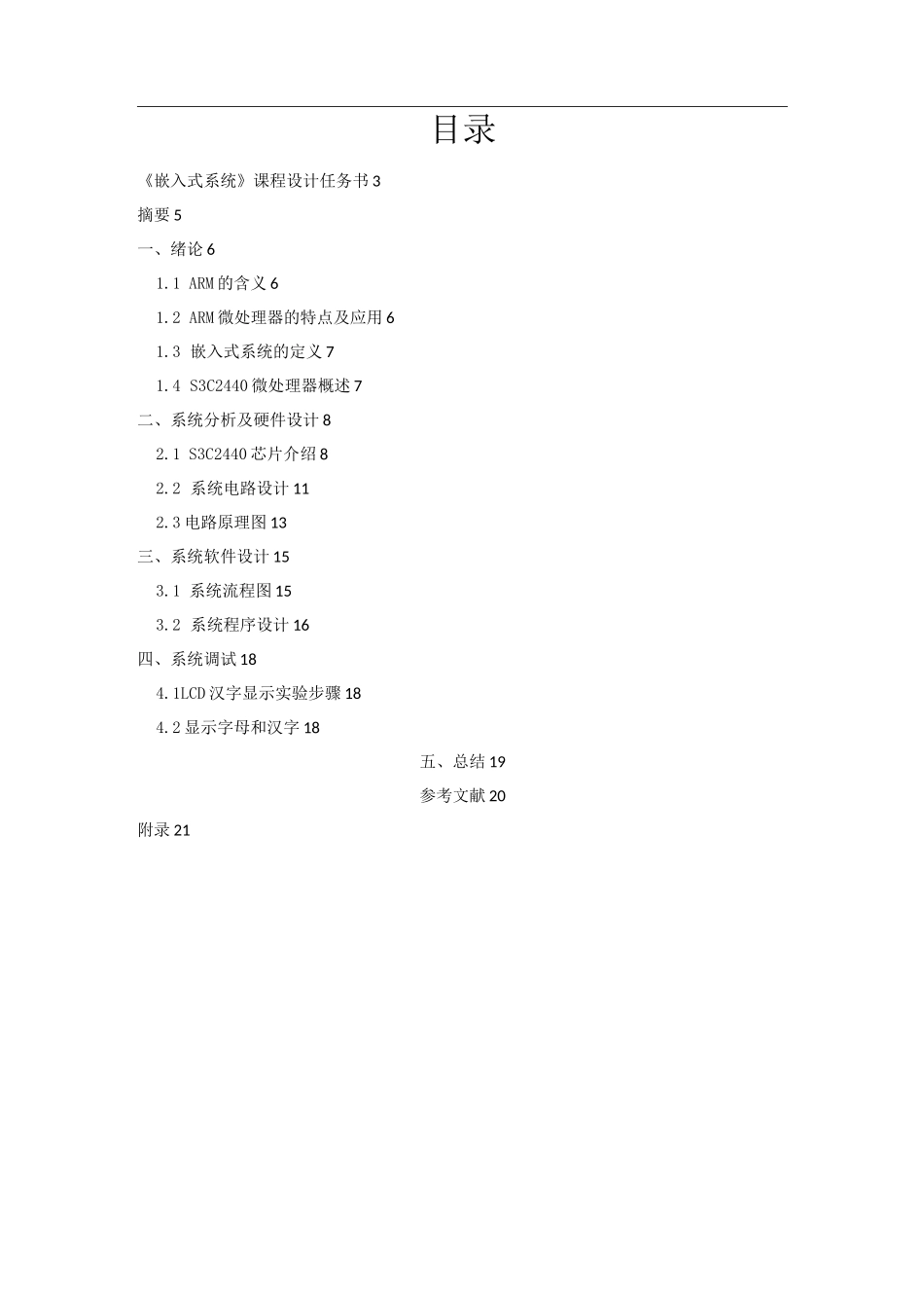 嵌入式课程设计报告_第2页