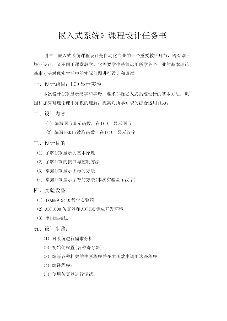 嵌入式课程设计报告_第3页