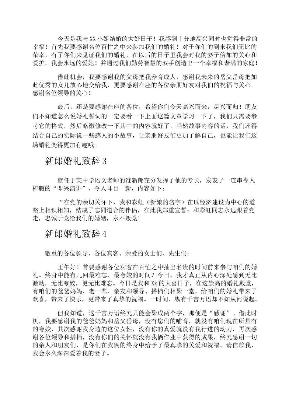 新郎婚礼致辞_第2页