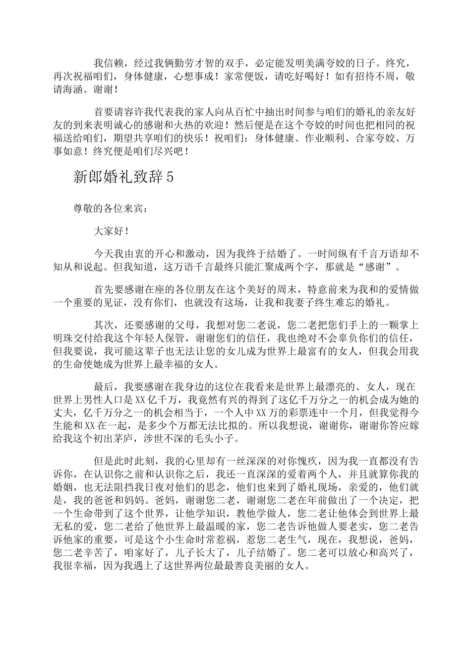 新郎婚礼致辞_第3页