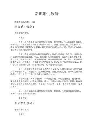 新郎婚礼致辞
