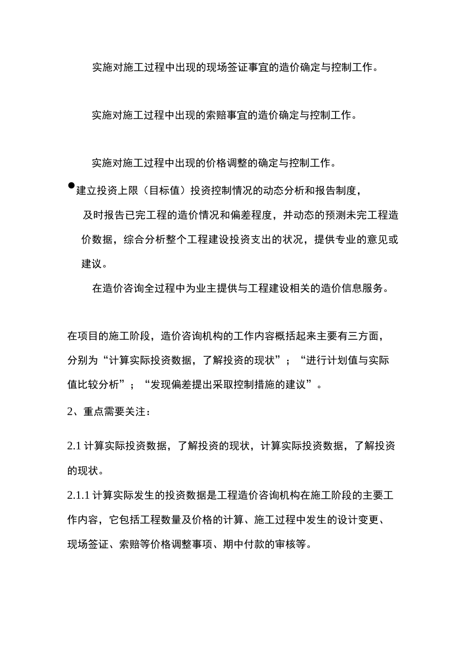 全过程造价咨询的职责_第2页