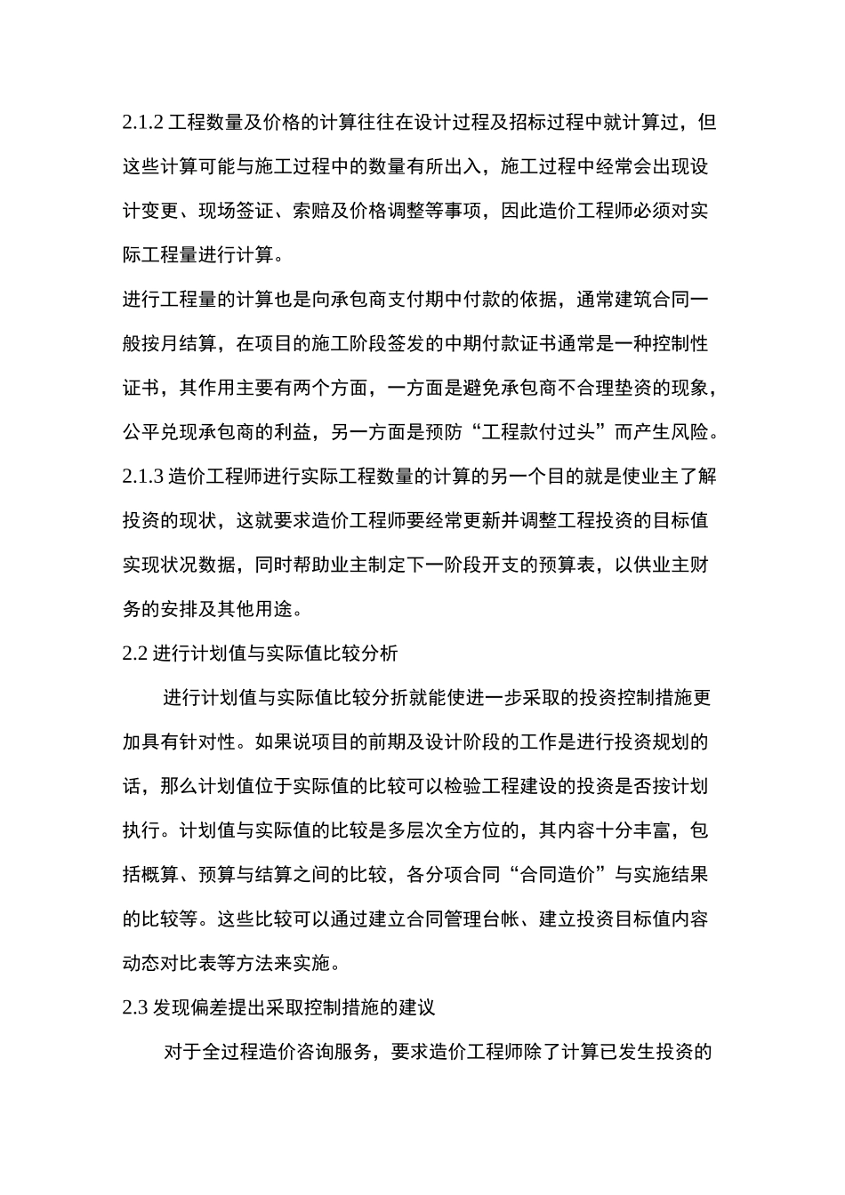 全过程造价咨询的职责_第3页