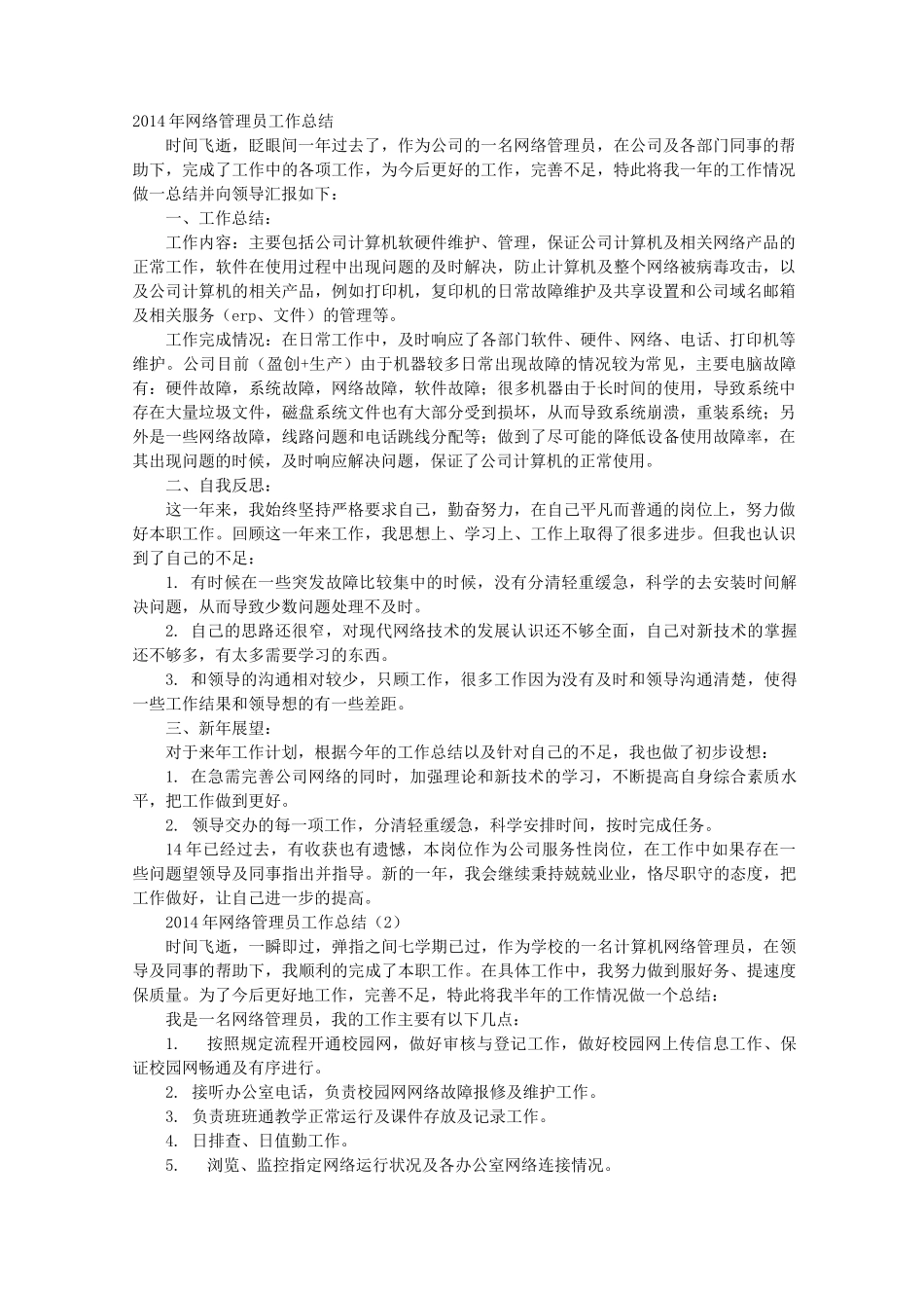 网络管理员工作总结_第1页