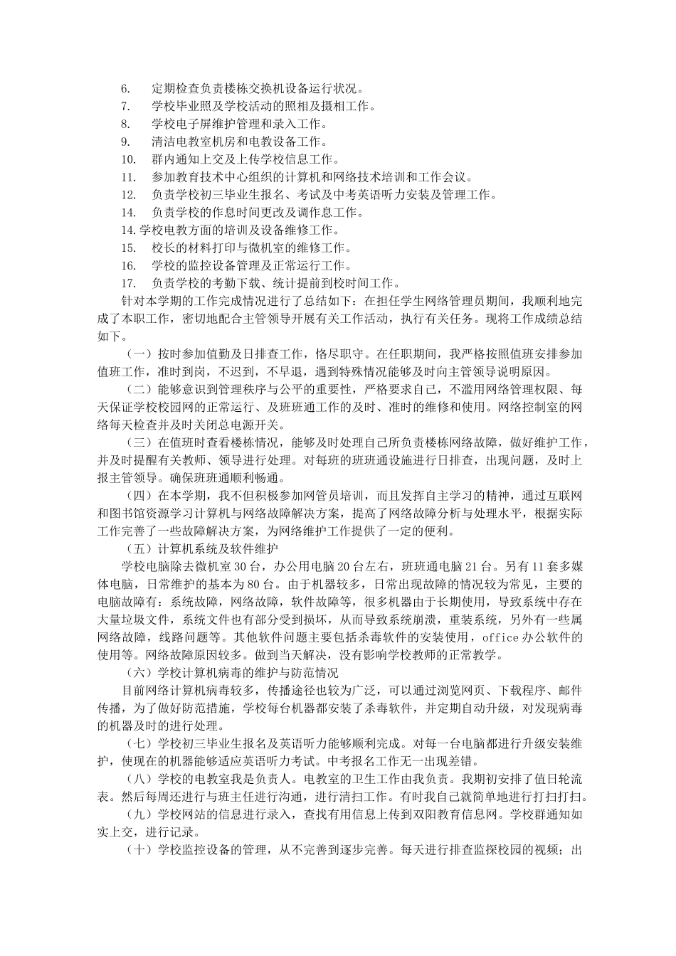 网络管理员工作总结_第2页