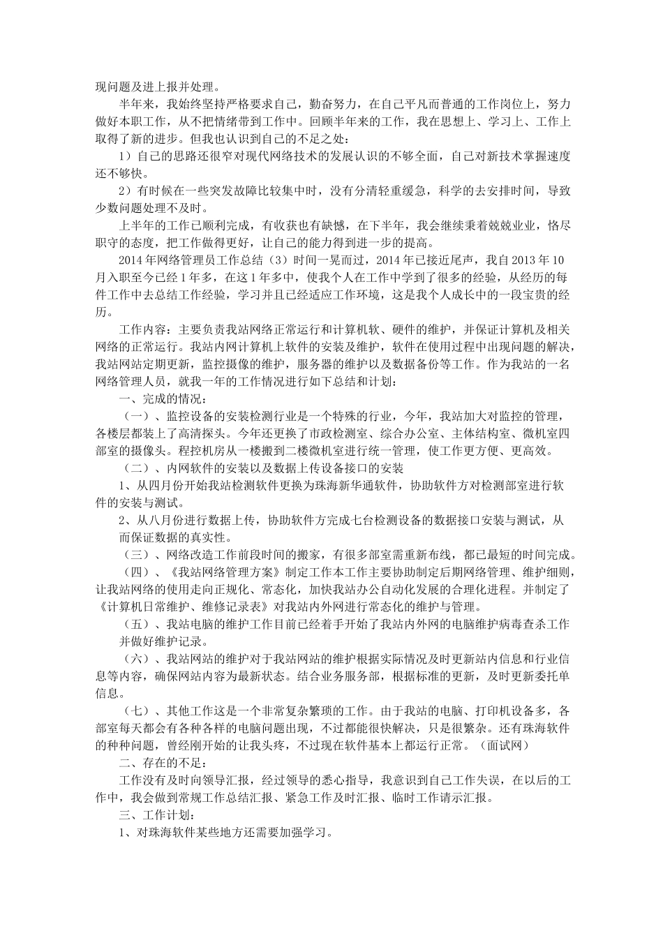 网络管理员工作总结_第3页