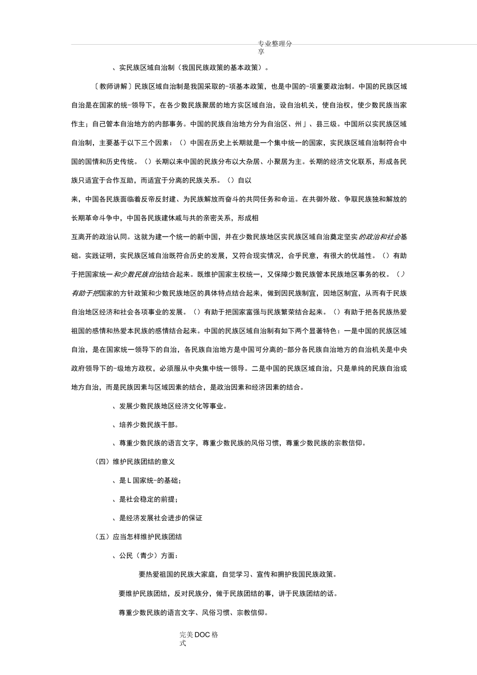 民族团结教育教学案_第3页