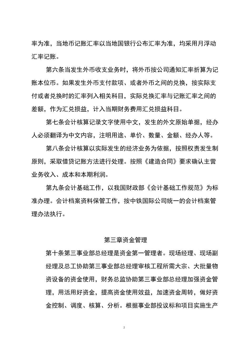 境外项目财务管理制度_第2页