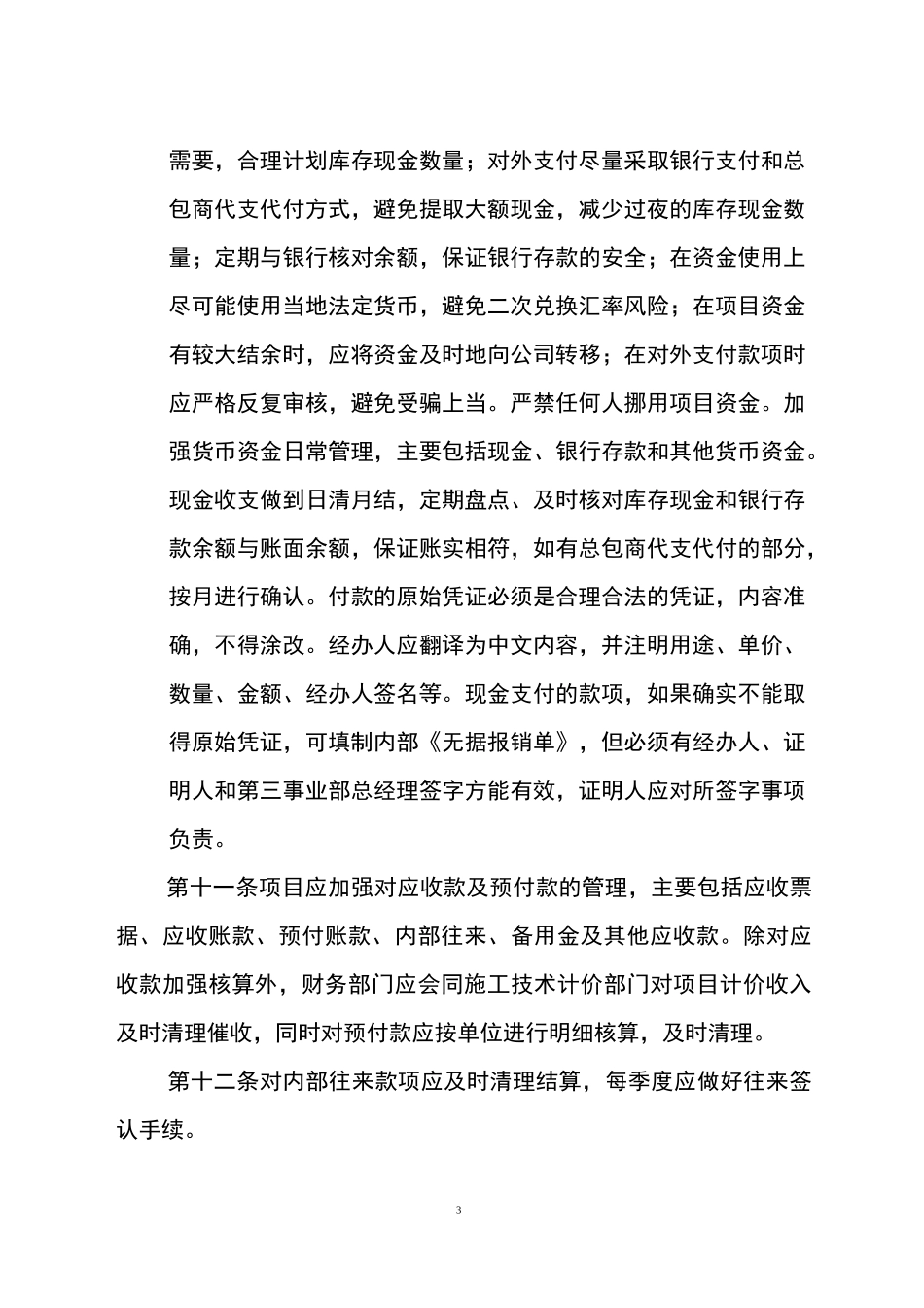 境外项目财务管理制度_第3页