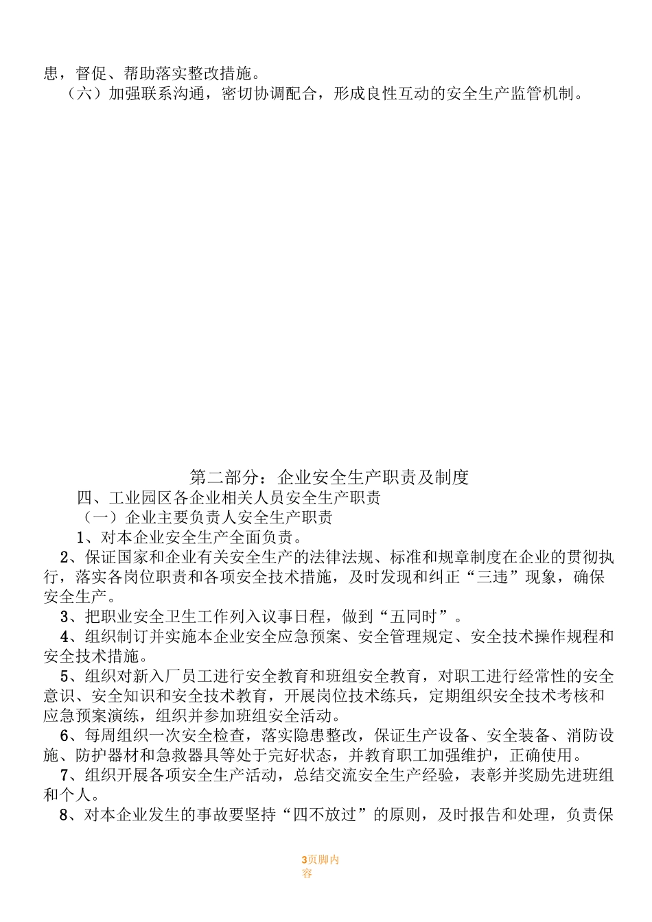 工业园区安全生产管理规章制度_第3页