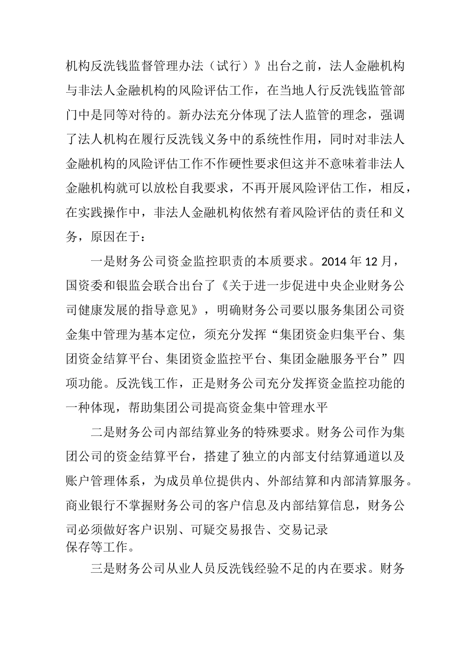 对企业集团财务公司分支机构洗钱风险评估的实践思考_第2页