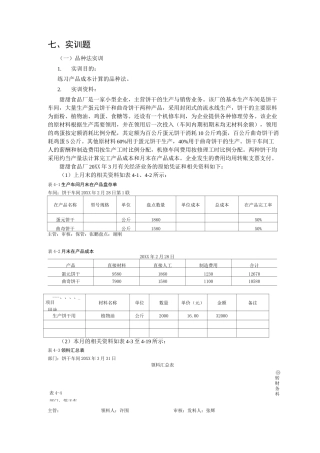 品种法练习题及答案详解