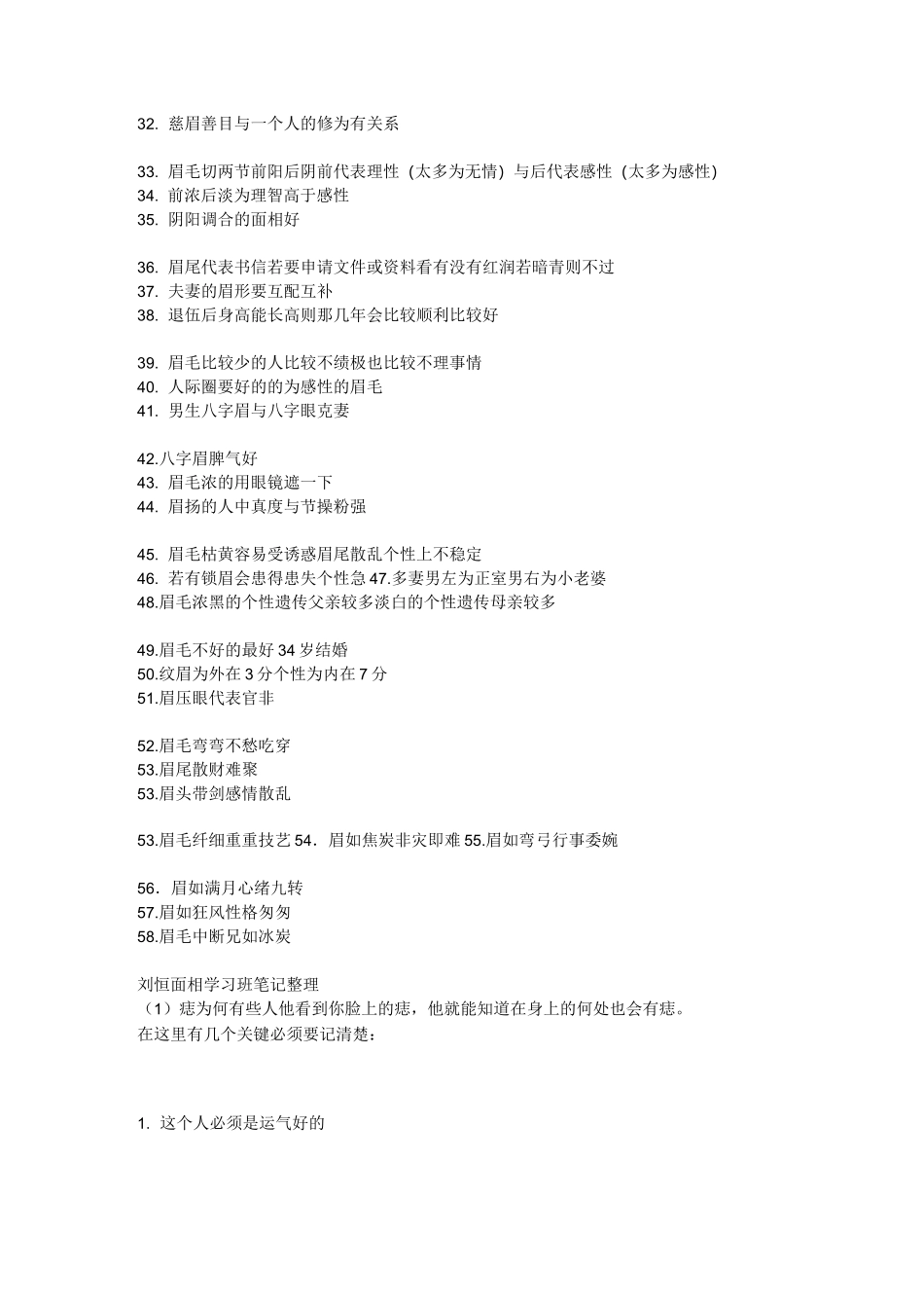 面相学习班笔记整理_第2页