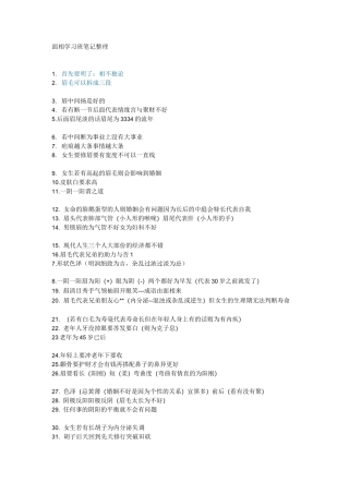面相学习班笔记整理