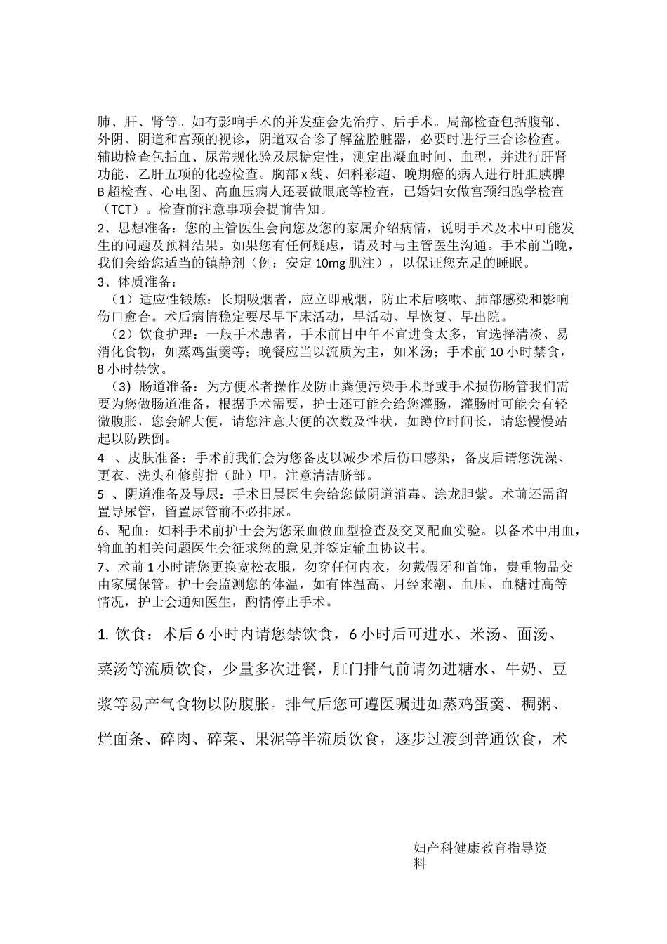 妇产科健康教育_第2页