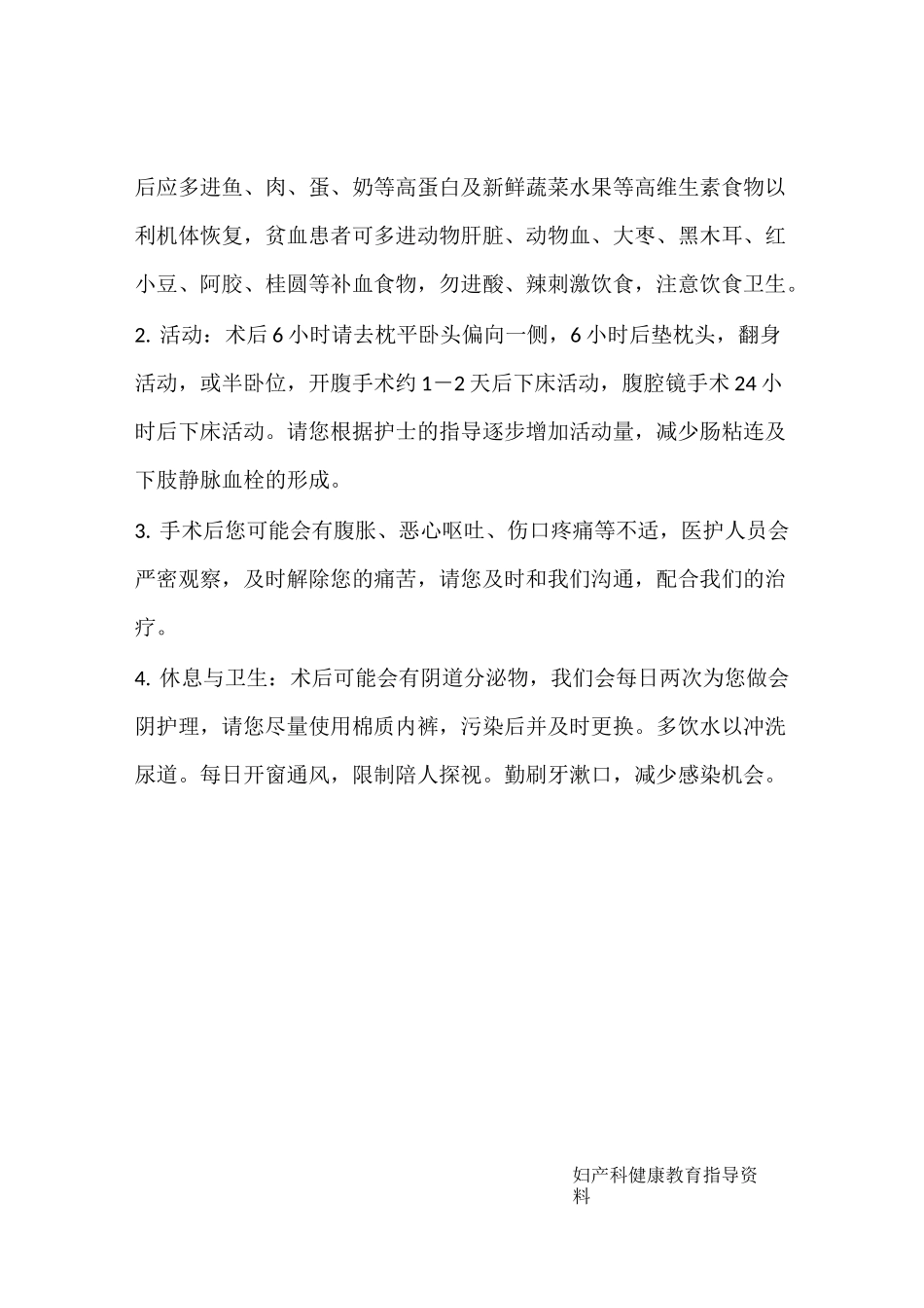 妇产科健康教育_第3页