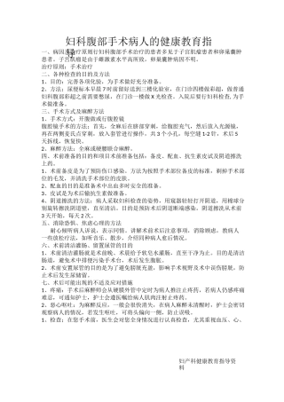 妇产科健康教育