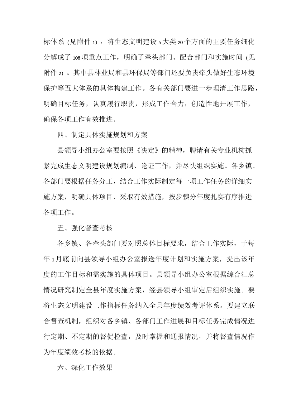 生态文明建设实施方案_第2页