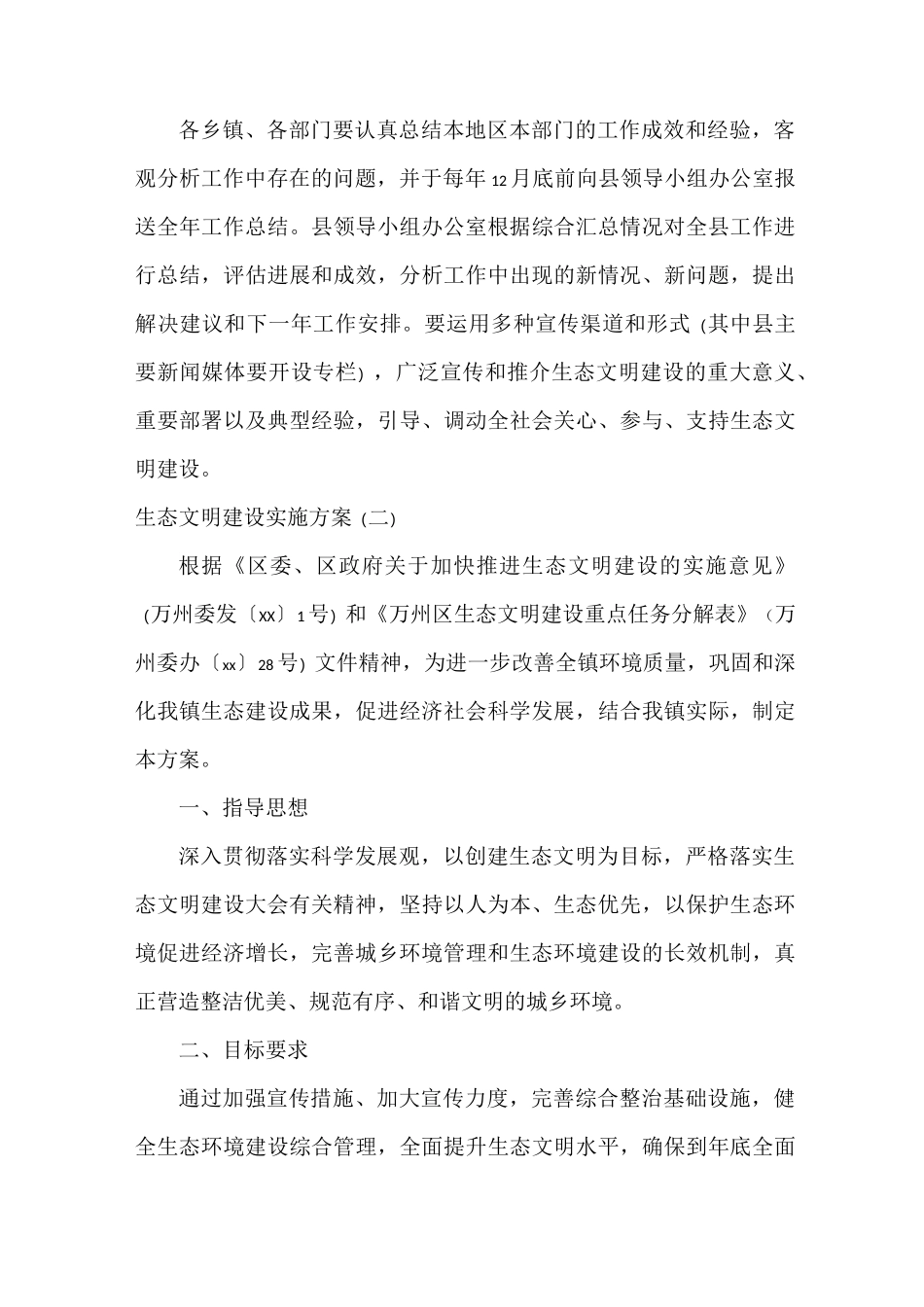 生态文明建设实施方案_第3页