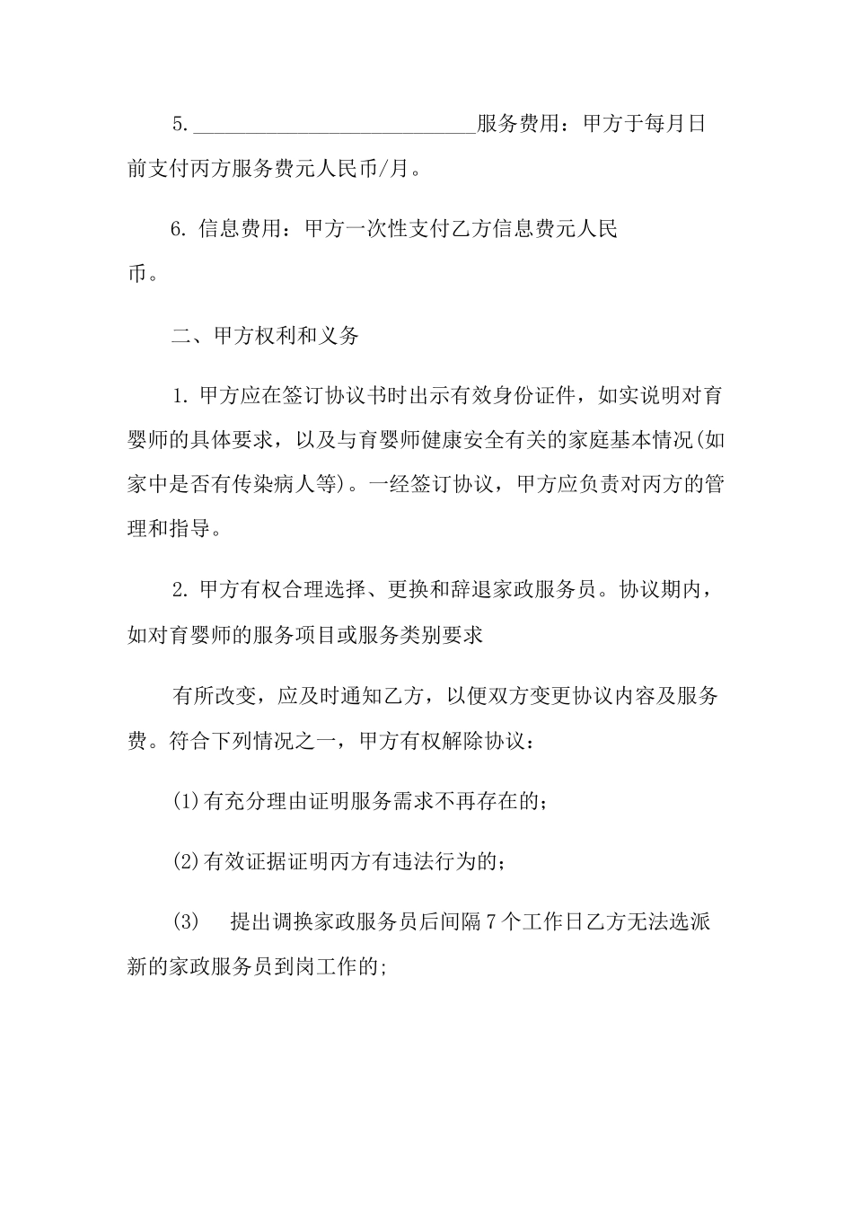 育婴师合同范本_第3页