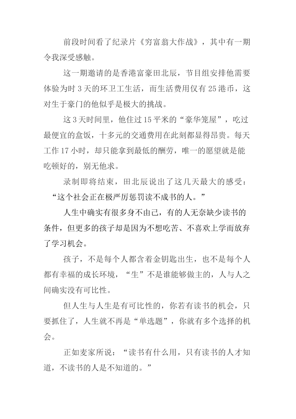 学习的重要性_第2页