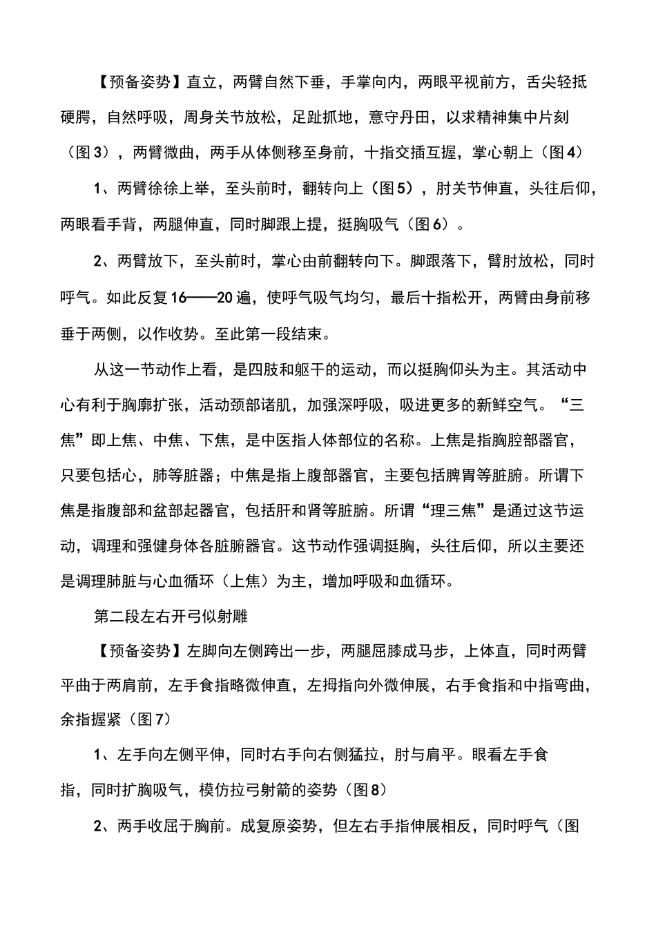 八段锦功法口诀与作用_第2页