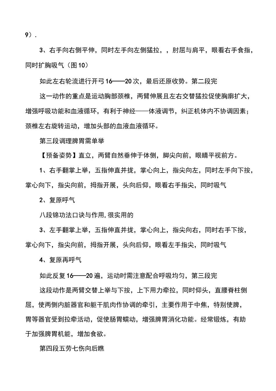 八段锦功法口诀与作用_第3页