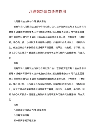 八段锦功法口诀与作用