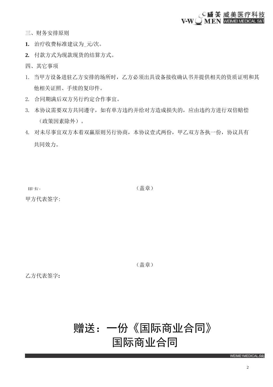 设备投放协议书_第2页