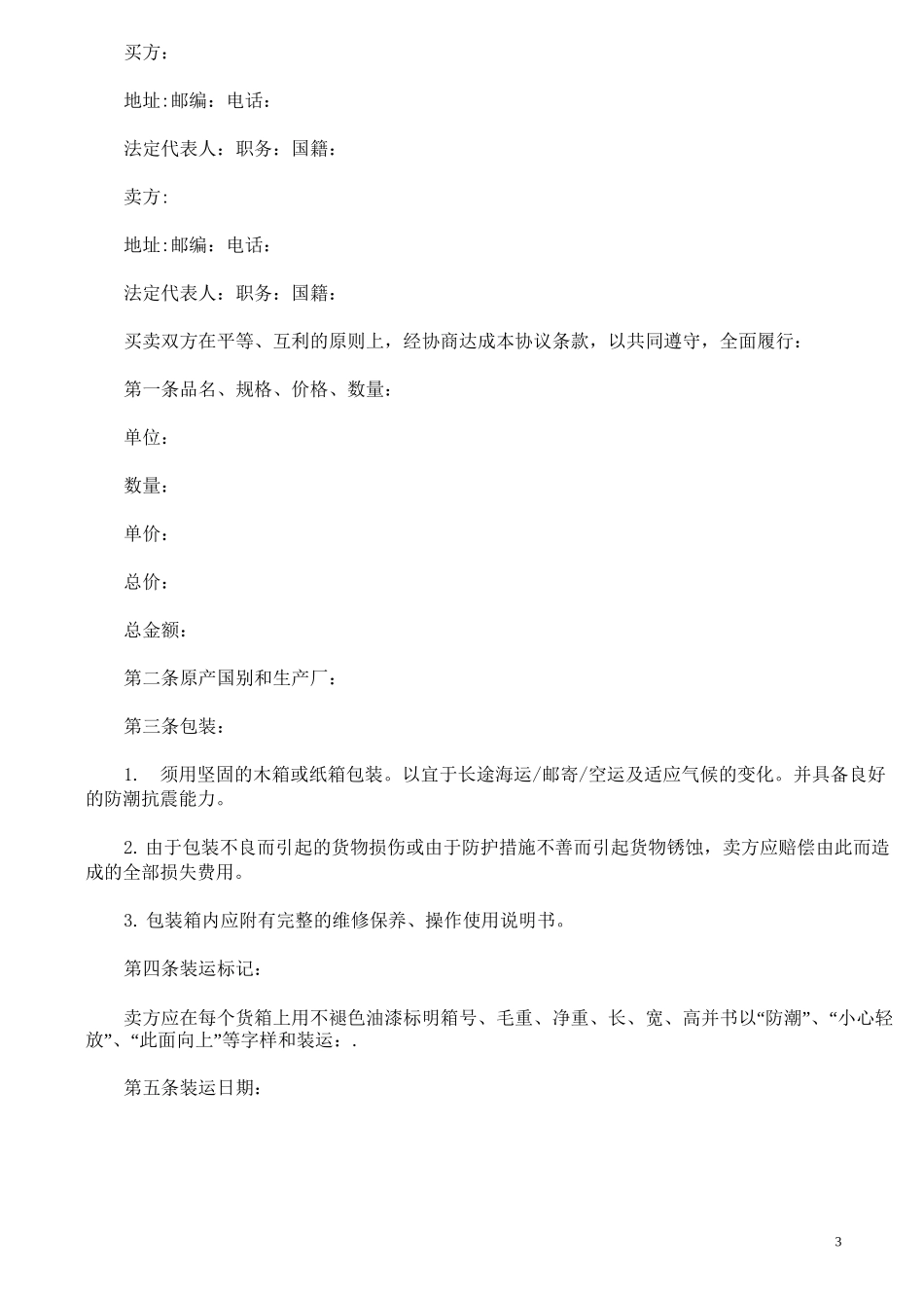 设备投放协议书_第3页