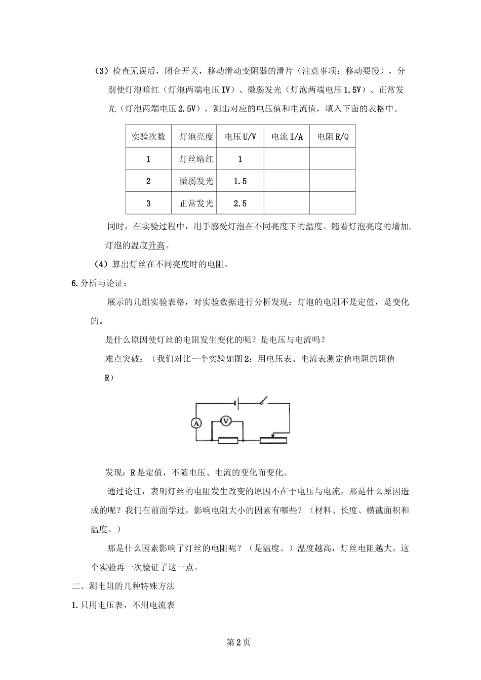 欧姆定律专题多种方法测电阻_第2页