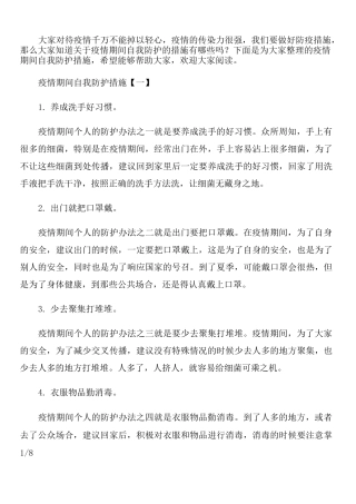 疫情期间自我防护措施
