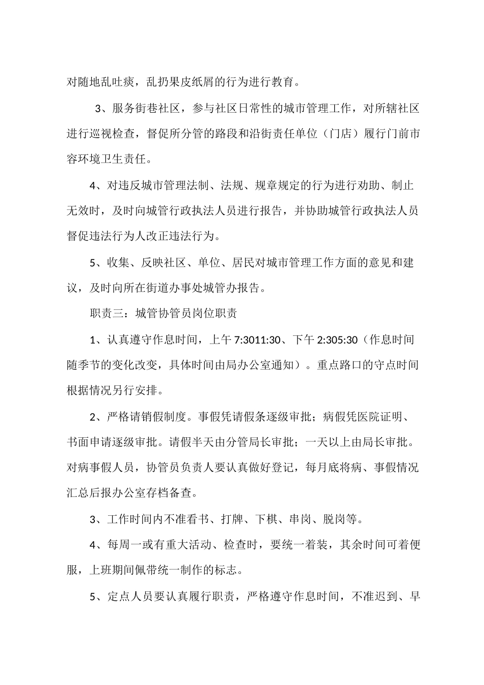 城管人员工作职责_第3页