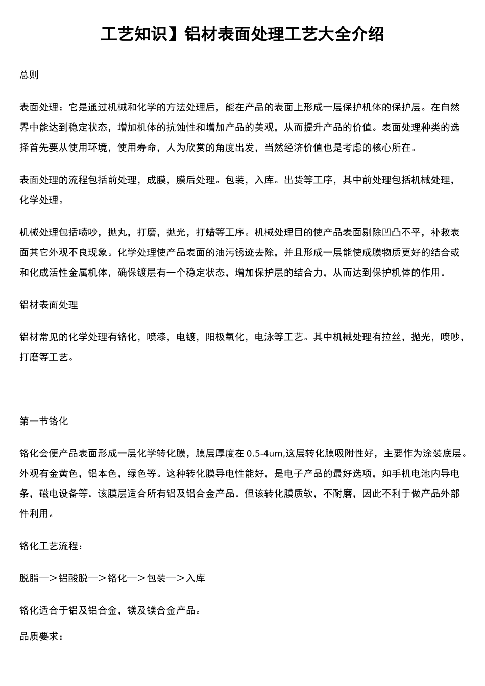 铝合金表面处理工艺设计_第2页