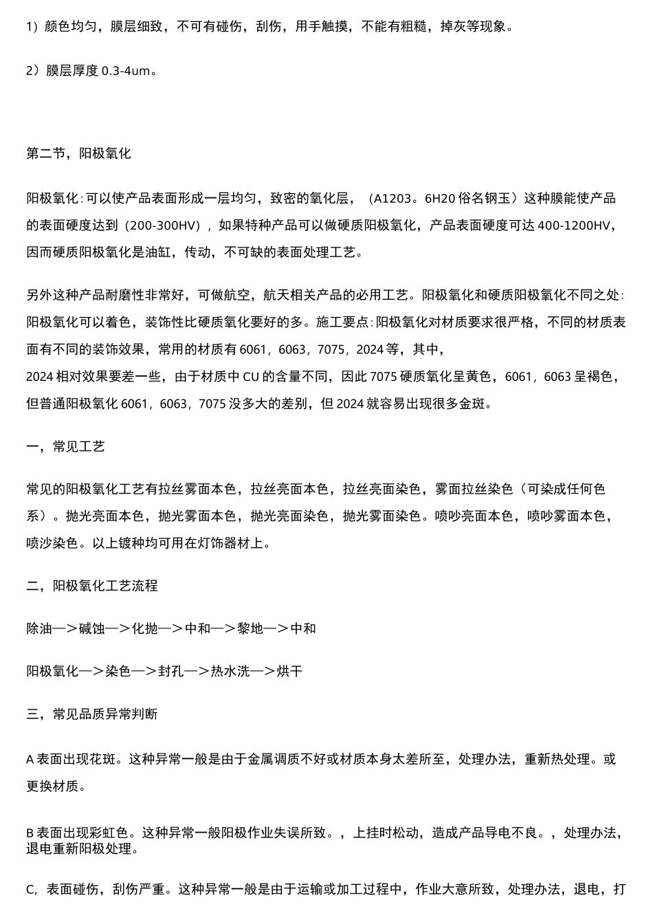 铝合金表面处理工艺设计_第3页