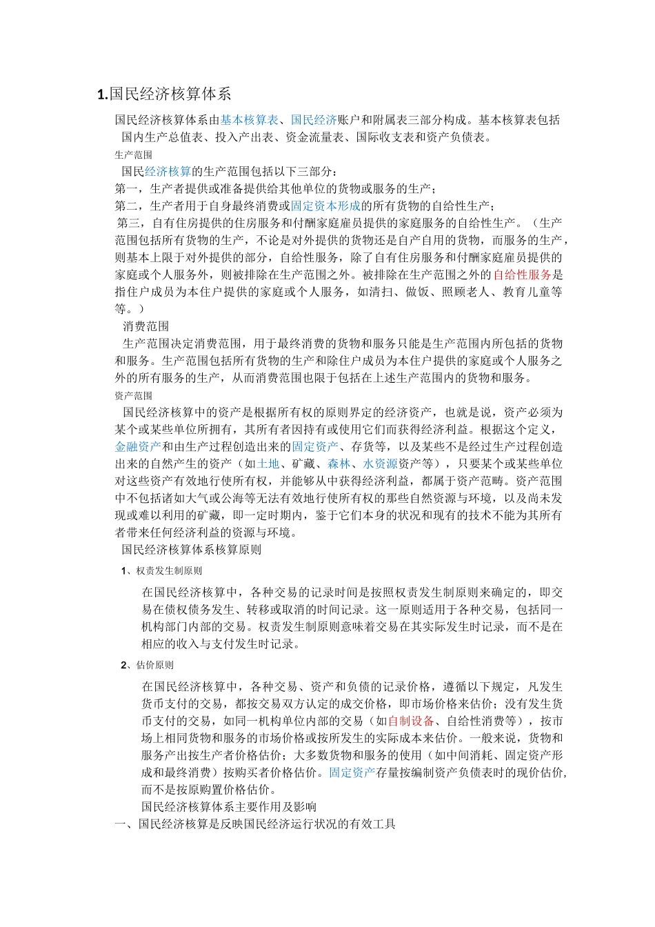 国民经济统计学_第1页