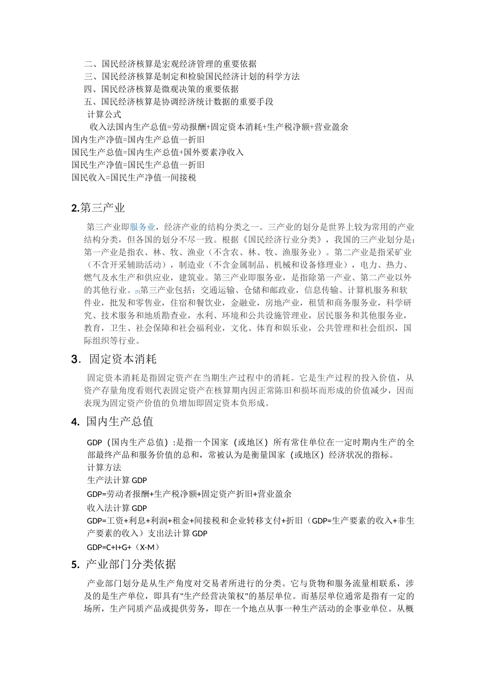 国民经济统计学_第2页