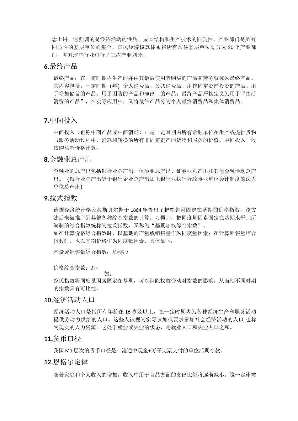 国民经济统计学_第3页