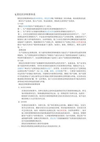 国民经济统计学