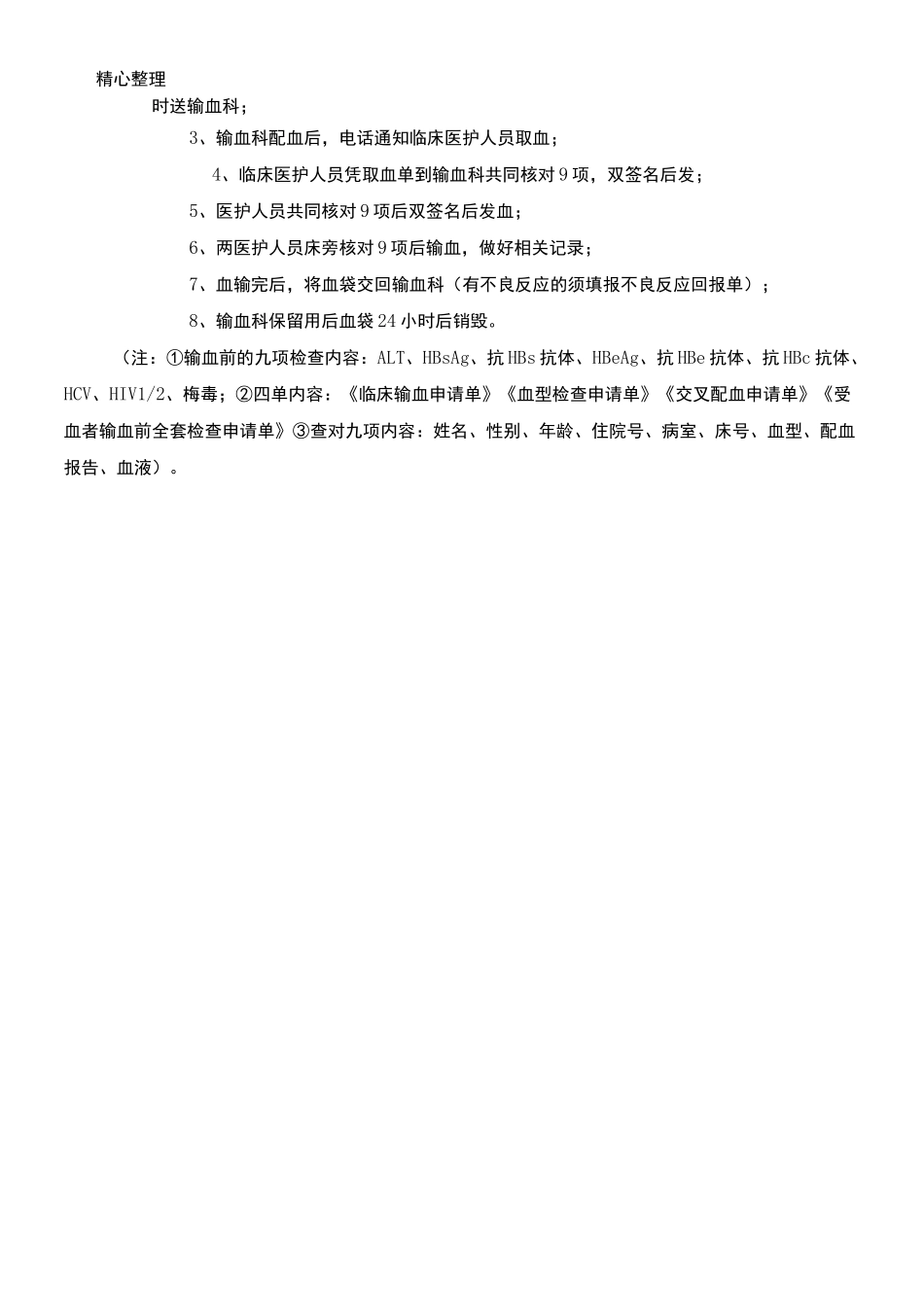 输血管理工作流程_第2页