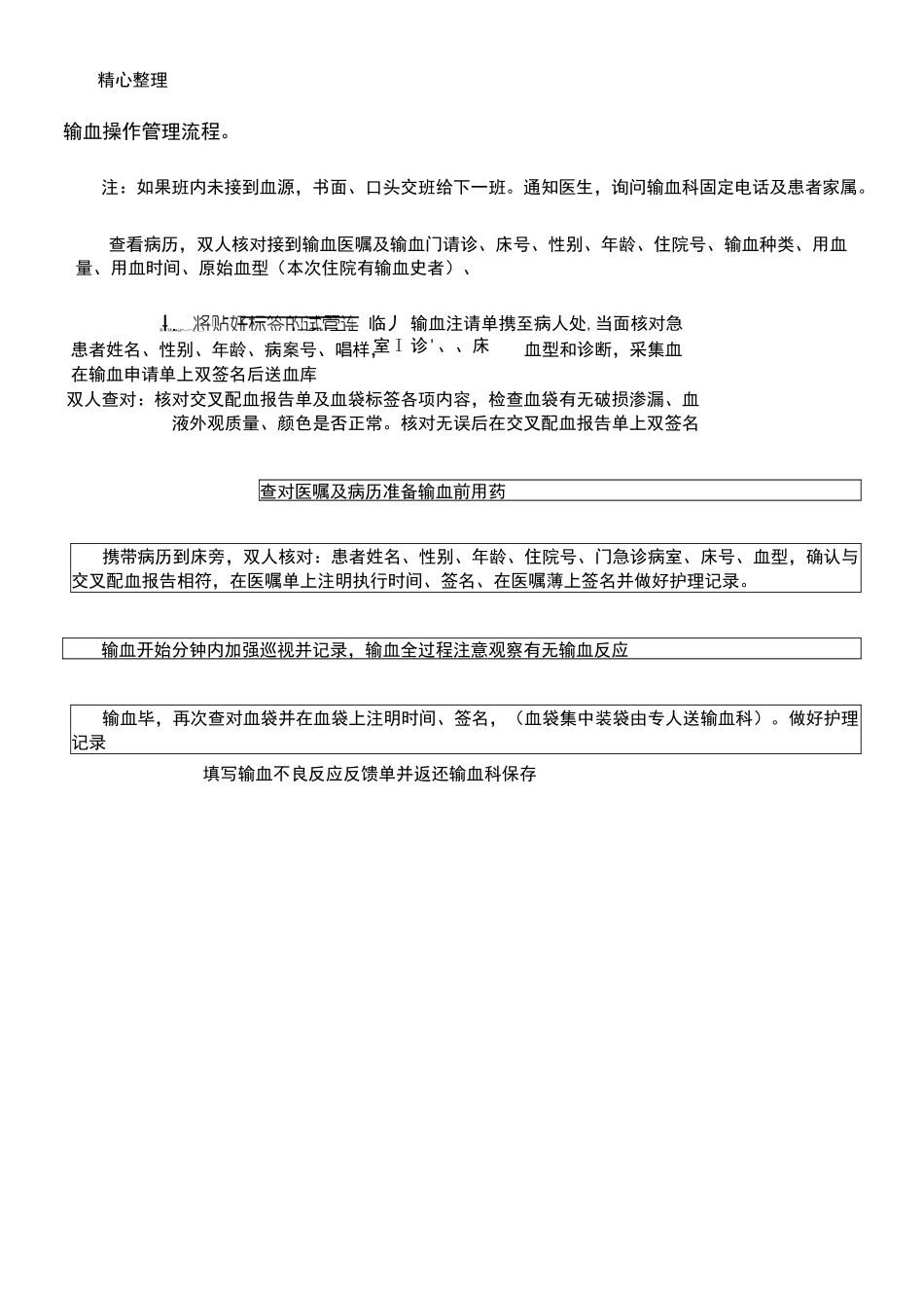 输血管理工作流程_第3页