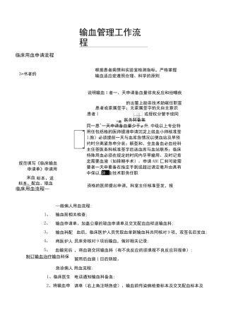 输血管理工作流程